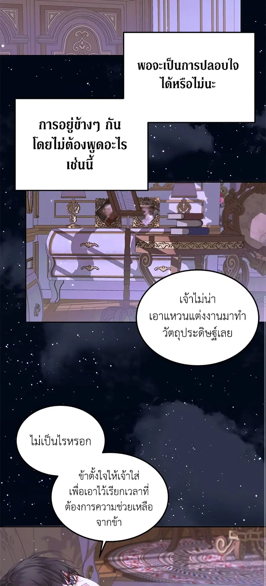 Becoming The Villain’s Family ตอนที่ 51 หน้า 40