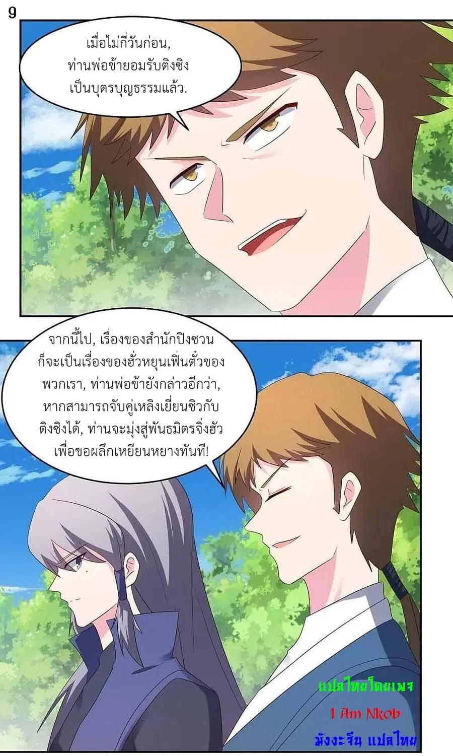 Above All Gods ตอนที่ 216 หน้า 11