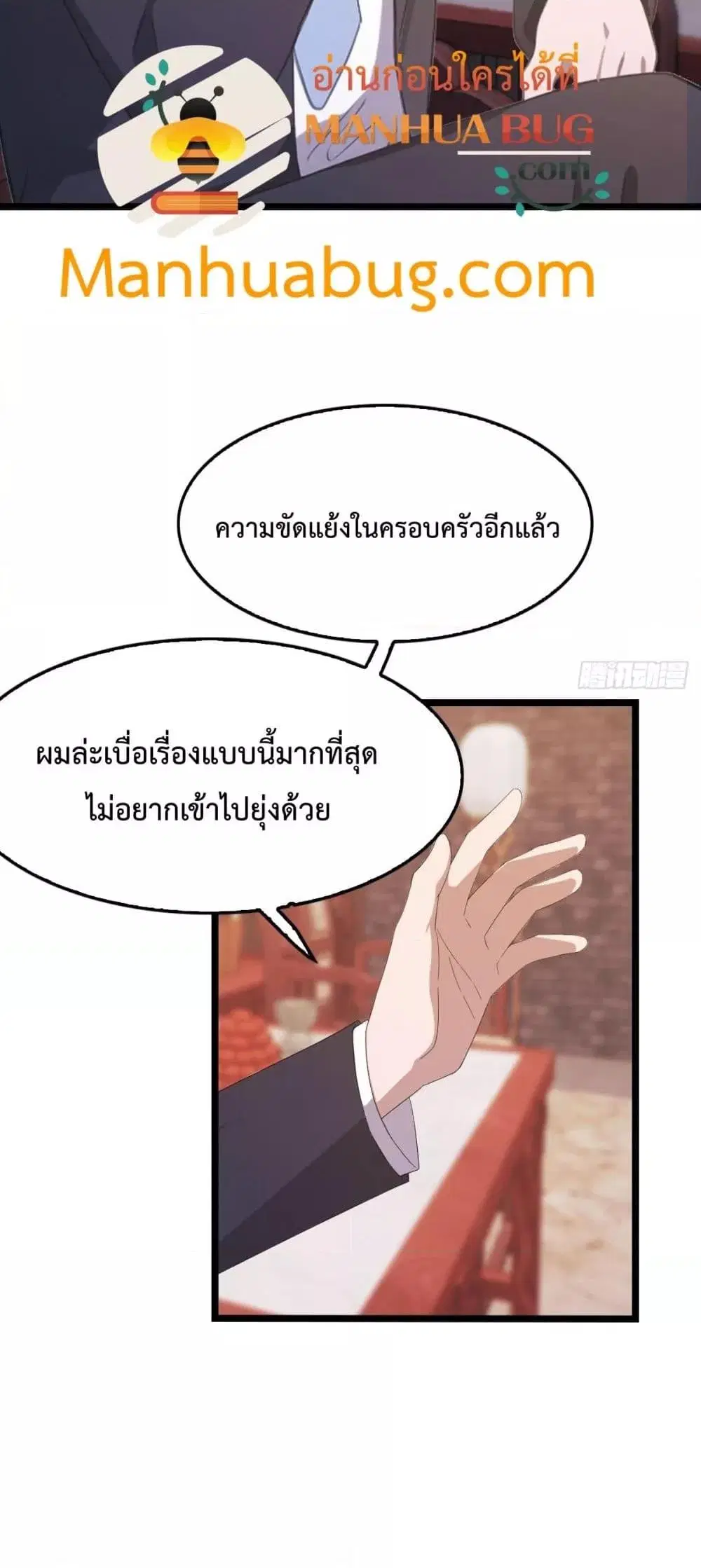Master Cultivation Return ตอนที่ 483 หน้า 23