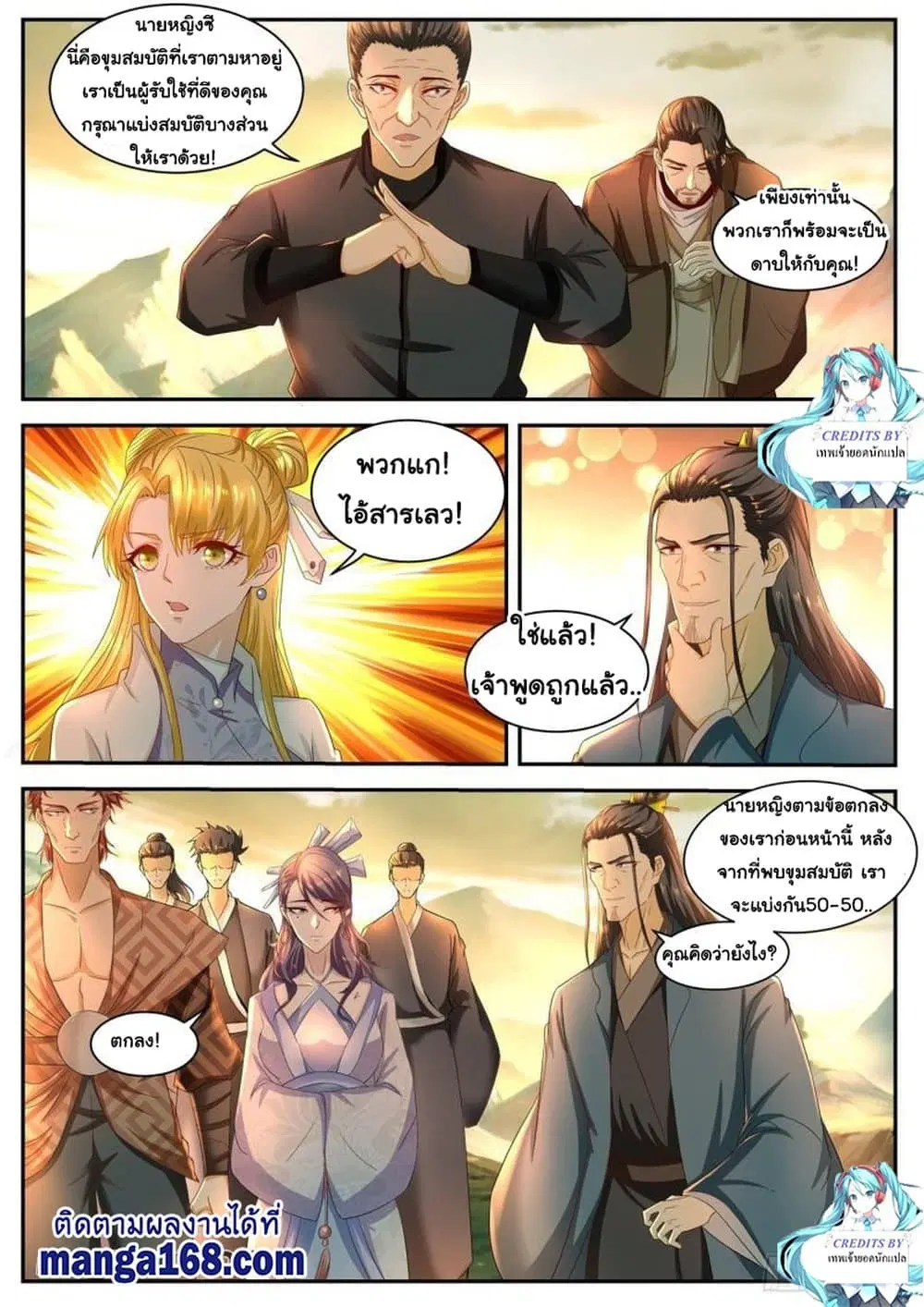 Rebirth Of The Urban Immortal Cultivator ตอนที่ 517 หน้า 10
