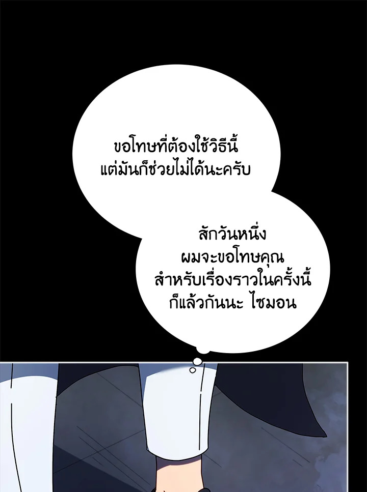 Necromancer Academy’s Genius Summoner ตอนที่ 58 หน้า 44