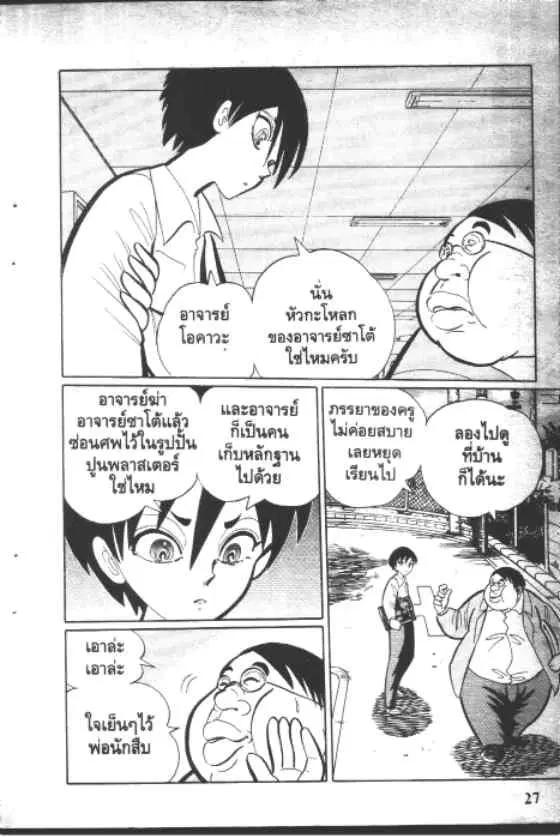 Gakkou Kaidan ตอนที่ 39 หน้า 5