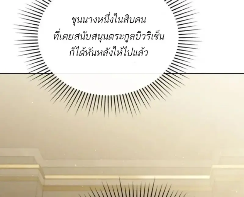 Reborn as the Enemy Prince เกิดใหม่เป็นเจ้าชายในประเทศศัตรู ตอนที่ 93 หน้า 22