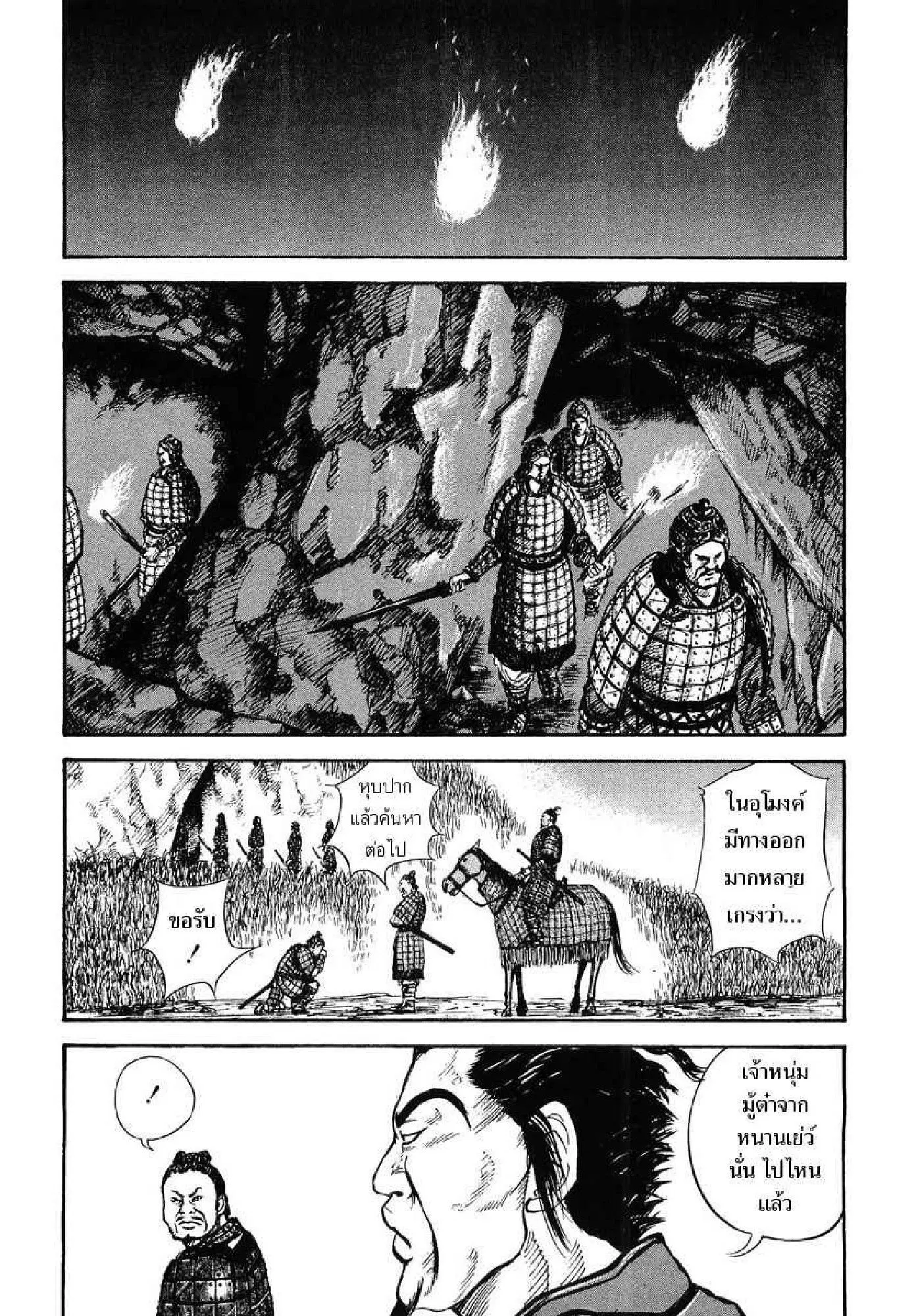Kingdom ตอนที่ 7 หน้า 8