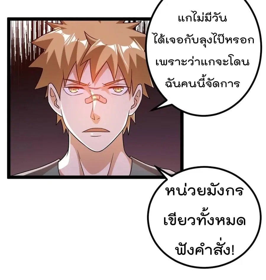 Immortal King of City ตอนที่ 64 หน้า 21