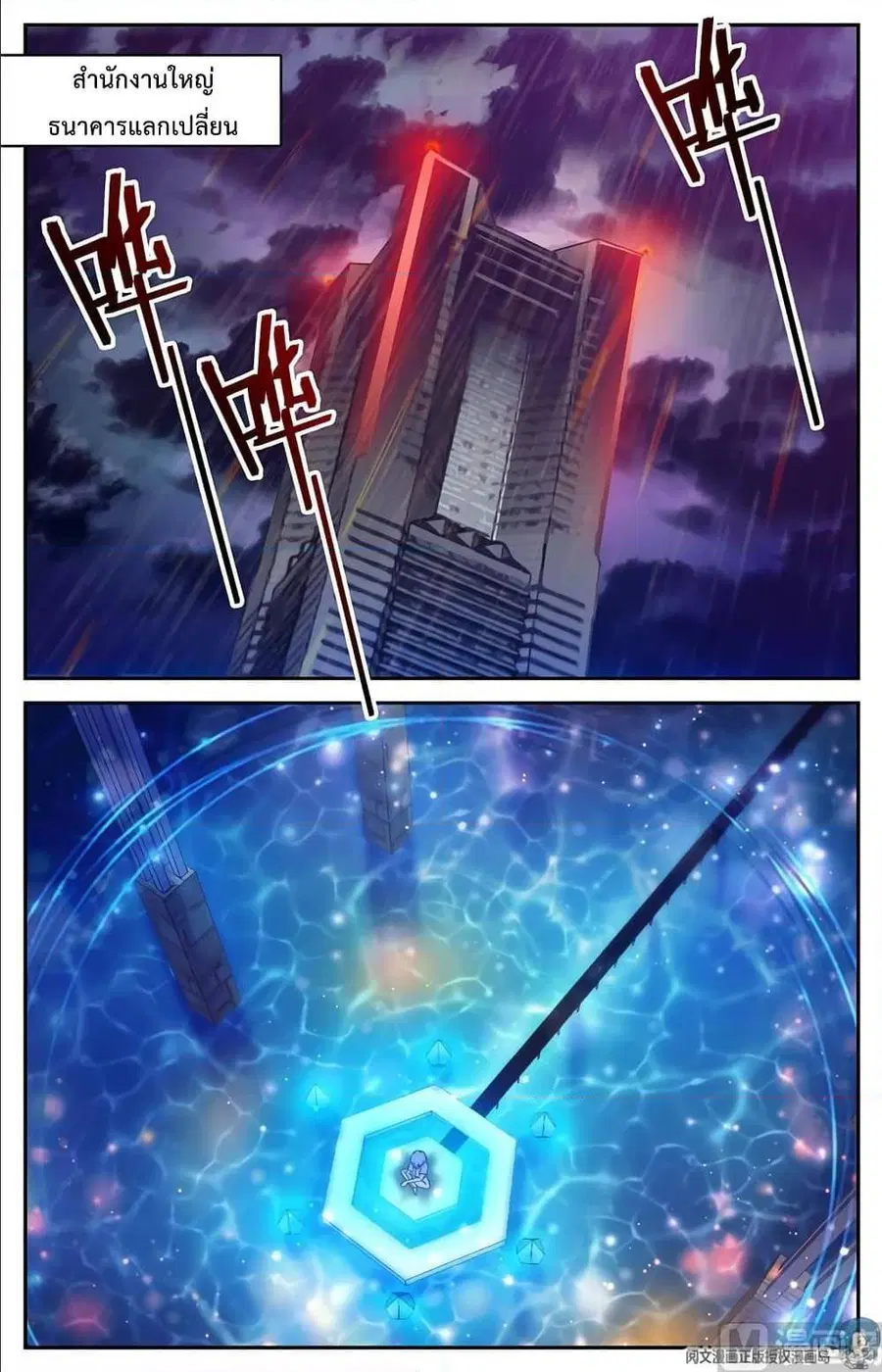 Versatile Mage ตอนที่ 67 หน้า 5
