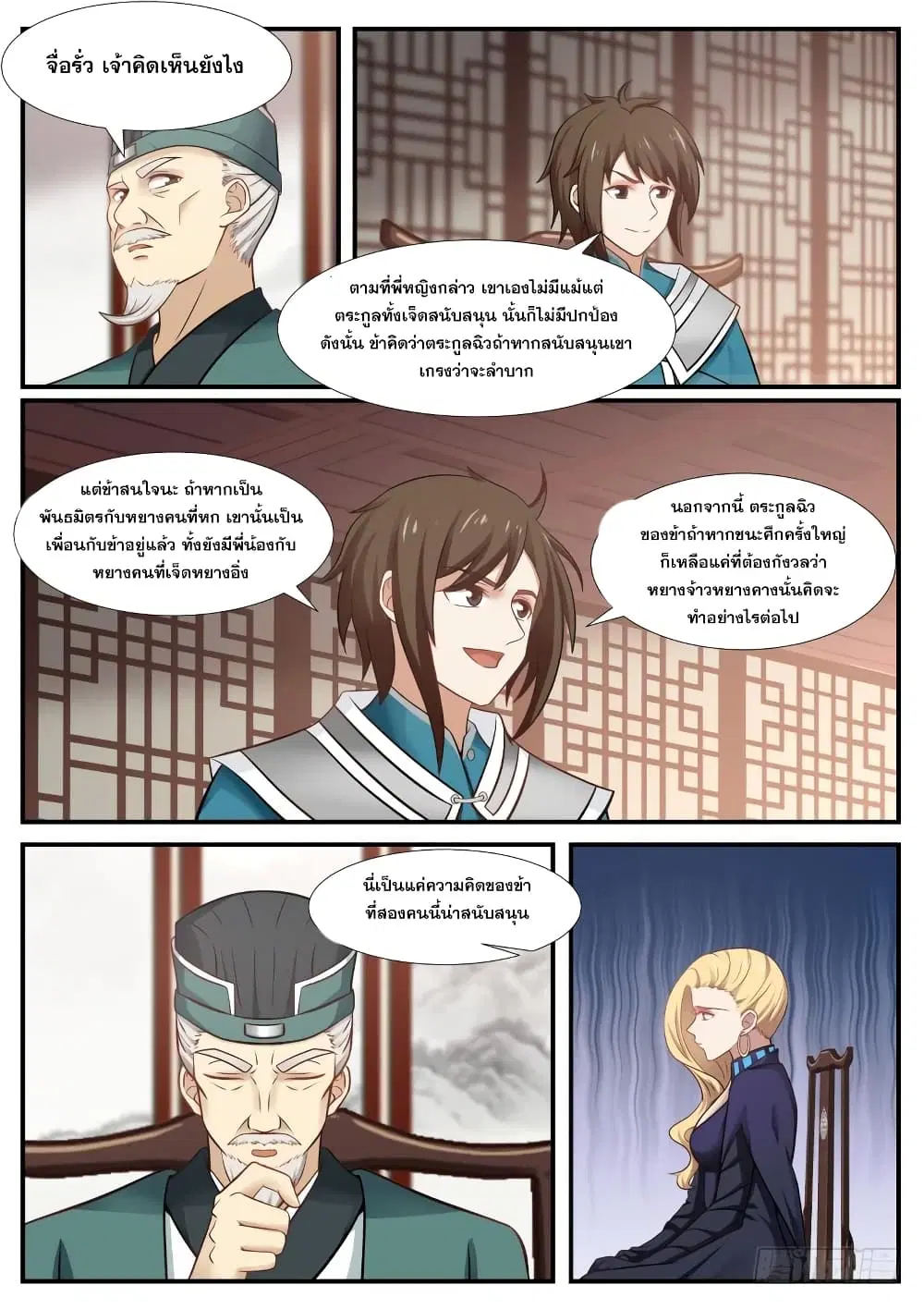 Martial Peak ตอนที่ 356 หน้า 10