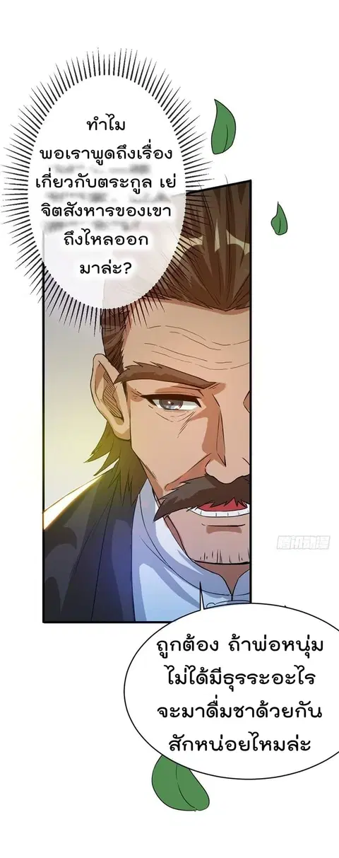 Immortal King of City ตอนที่ 7 หน้า 5