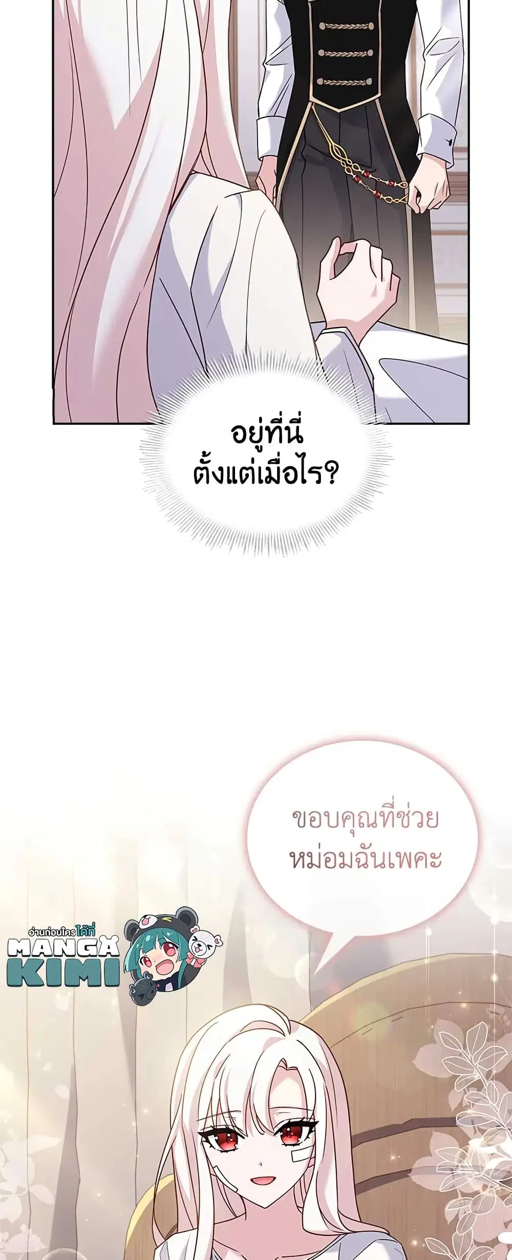 The Lady Needs a Break ตอนที่ 73 หน้า 8