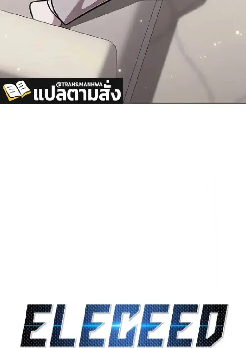 Eleceed ตอนที่ 377 หน้า 5
