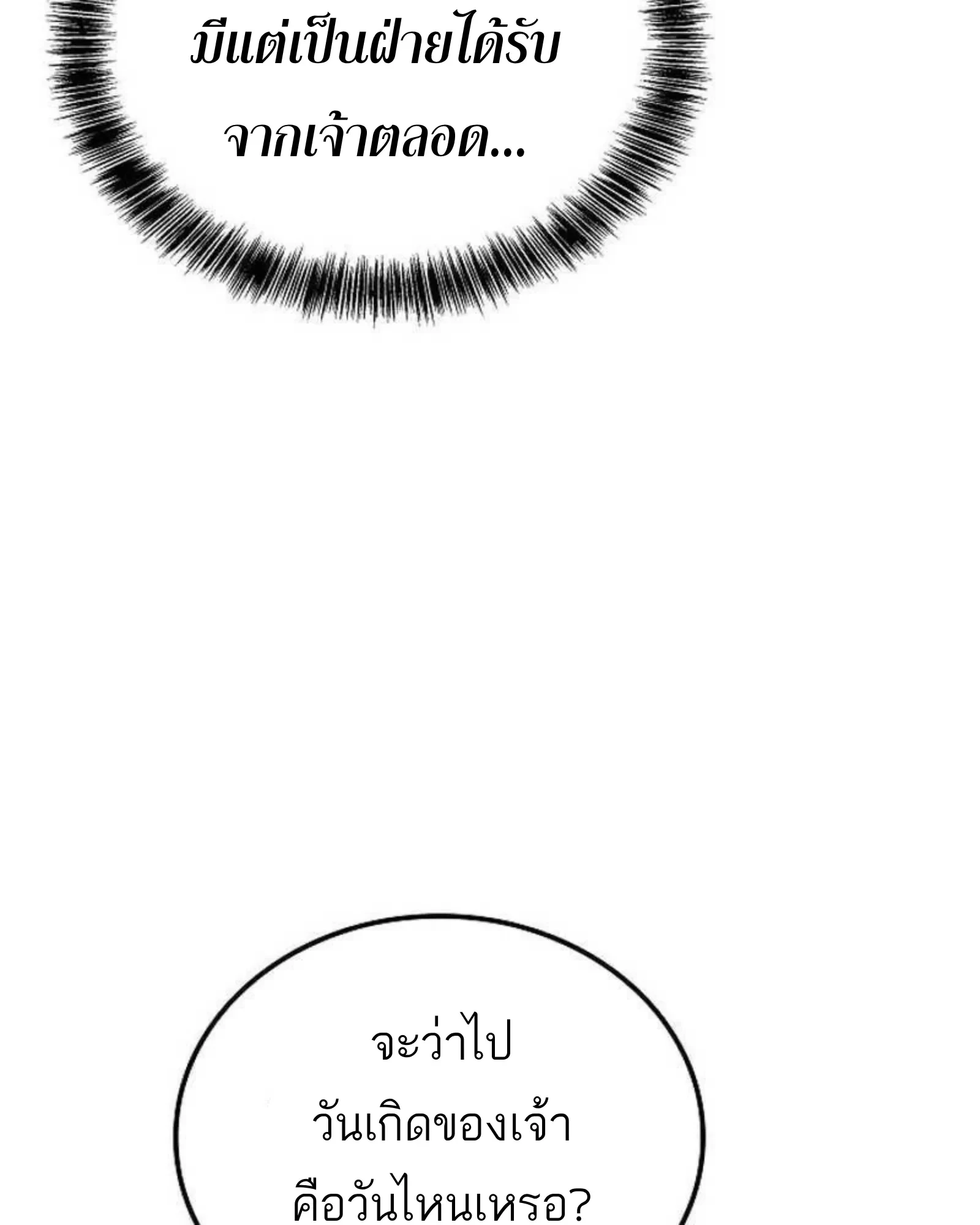 A Wizard’s Restaurant ตอนที่ 138 หน้า 107