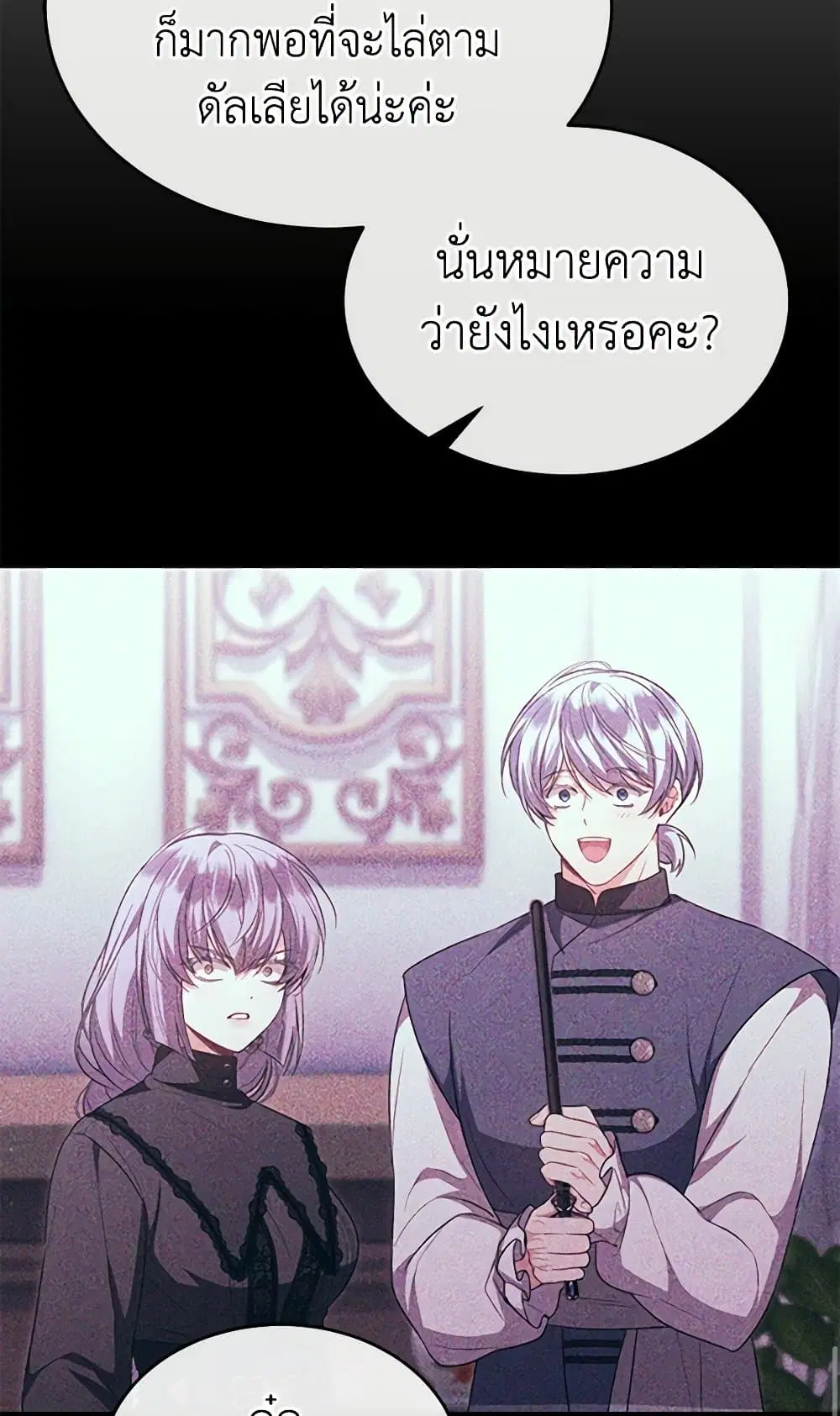 The Real Daughter Is Back ตอนที่ 127 หน้า 72