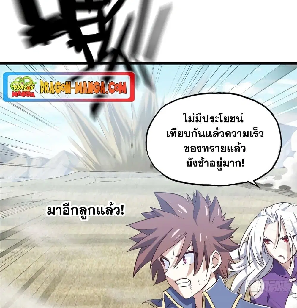 My Wife is a Demon Queen ตอนที่ 207 หน้า 38