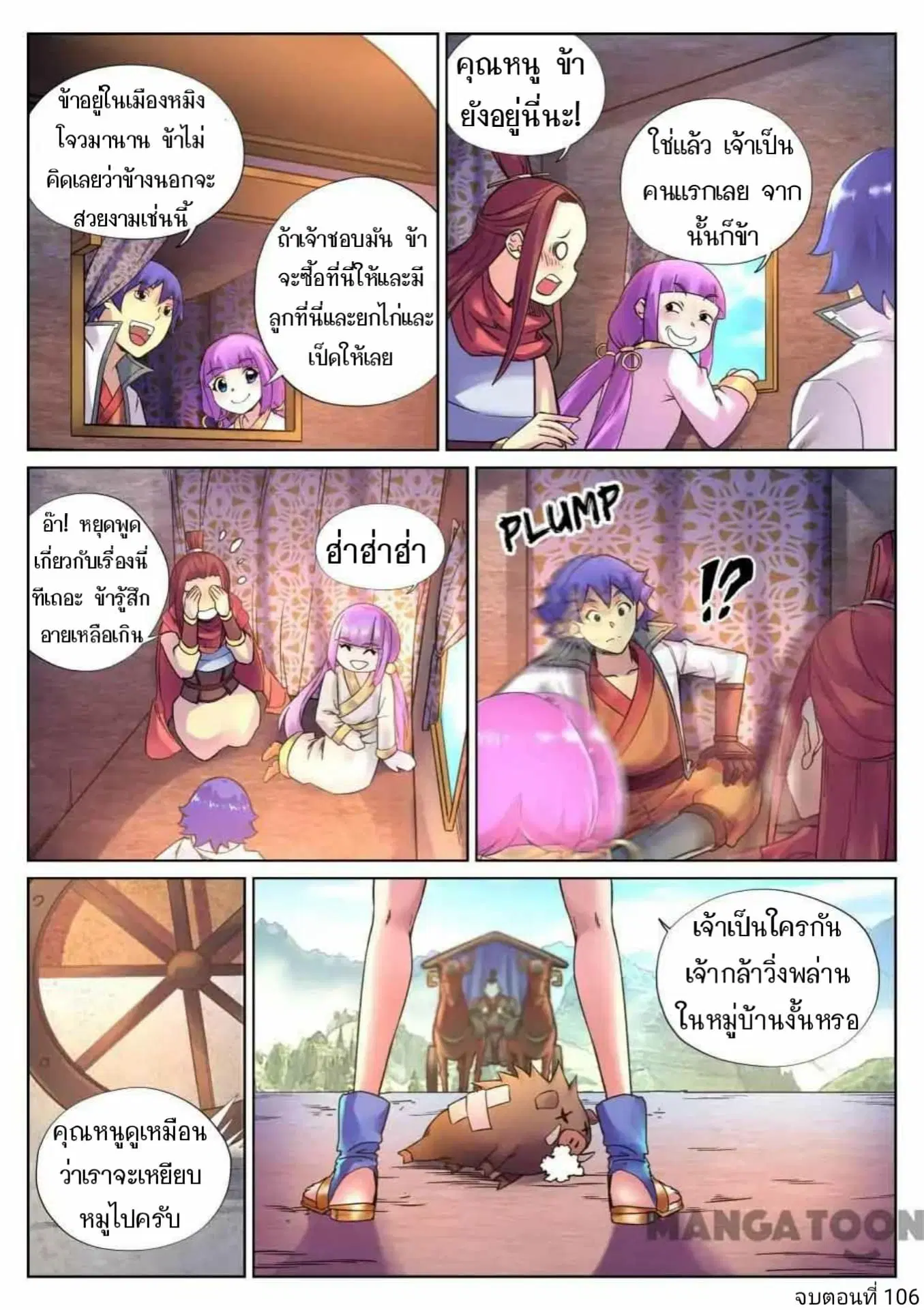 My Great Sword ตอนที่ 106 หน้า 12