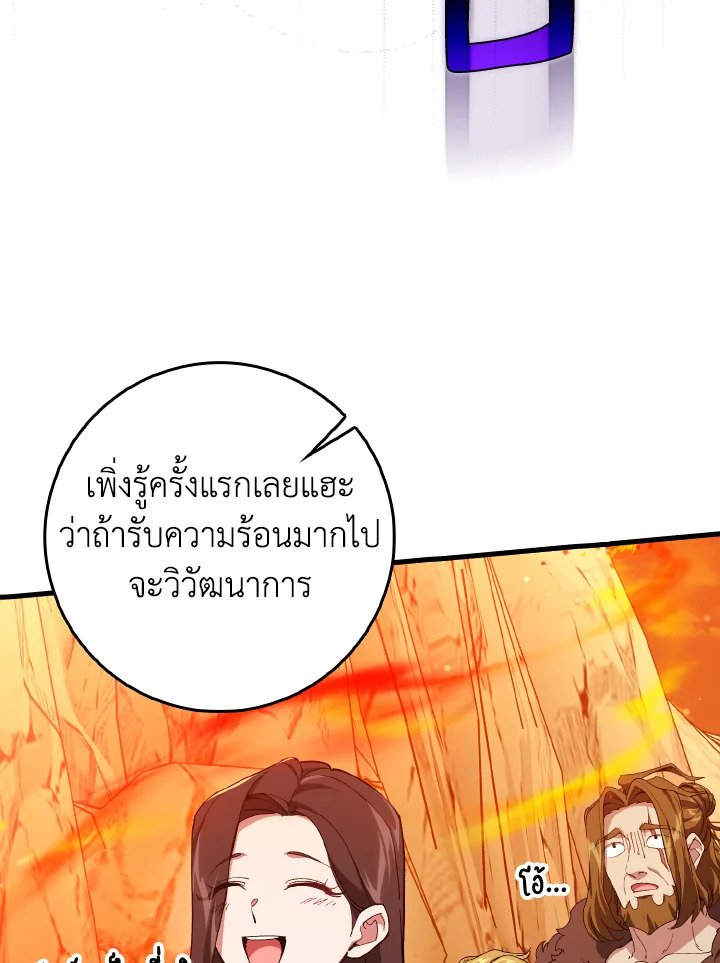 Max Level Player ตอนที่ 92 หน้า 114