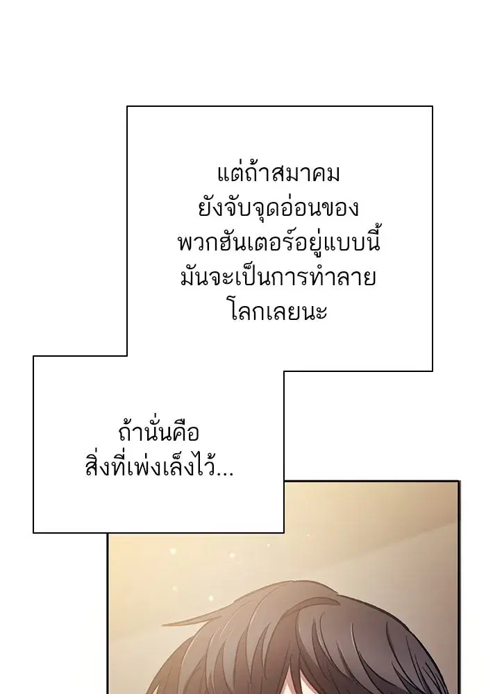 The S-Classes That I Raised (My S-Class Hunters) ตอนที่ 96 หน้า 95