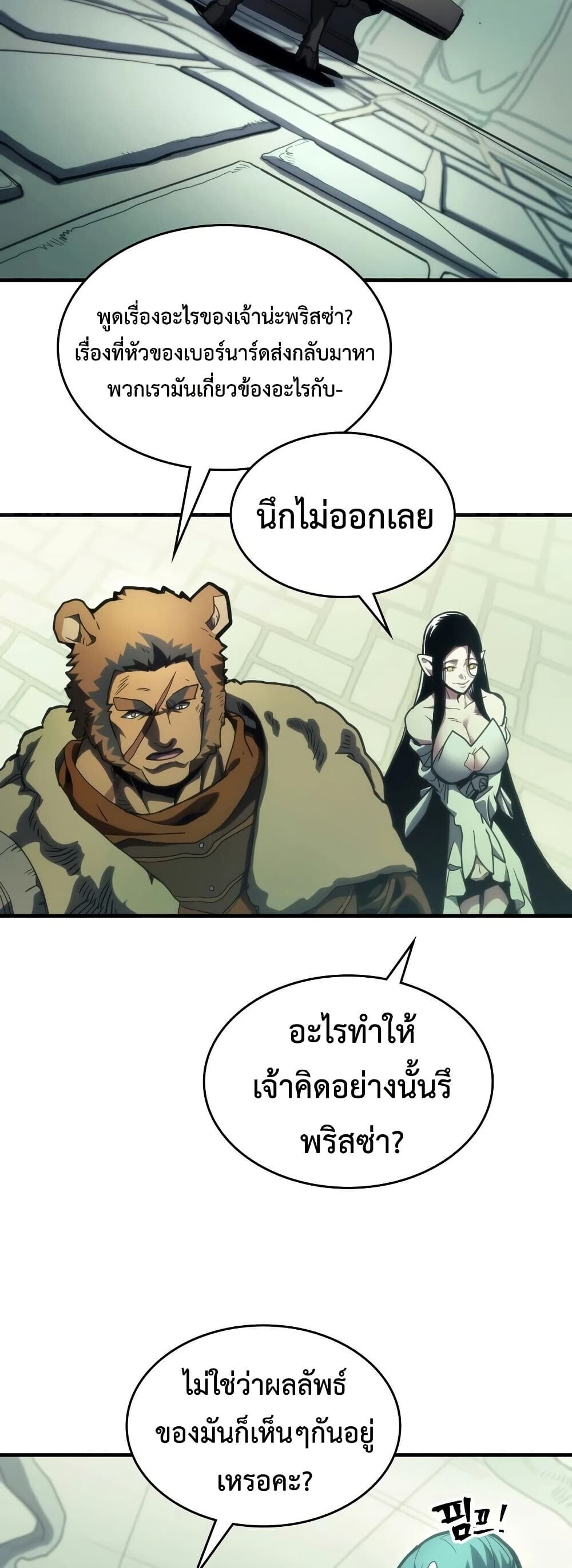 Mr Devourer Please Act Like a Final Boss ทำตัวให้สมกับเป็นมอนสเตอร์บอสหน่อยสิ คุณสวอลโลว์! ตอนที่ 129 หน้า 2