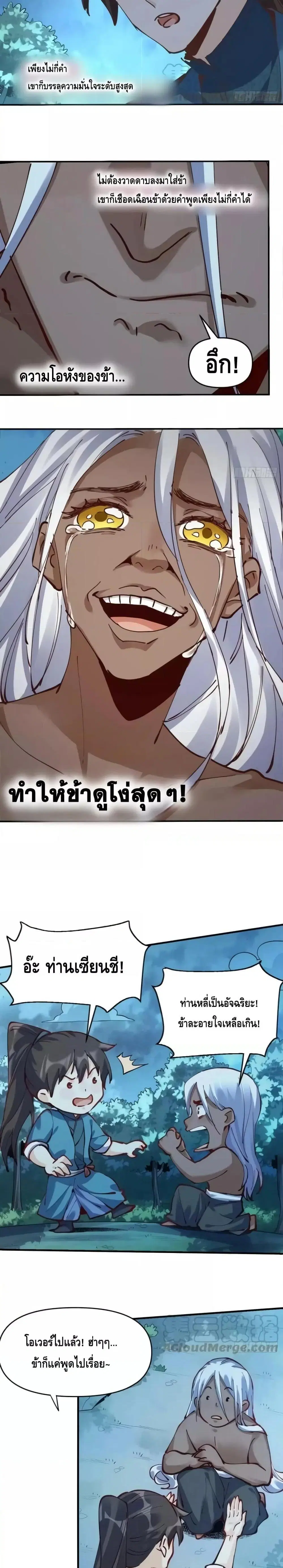 It Turns Out That I Am A Big Cultivator ตอนที่ 174 หน้า 18