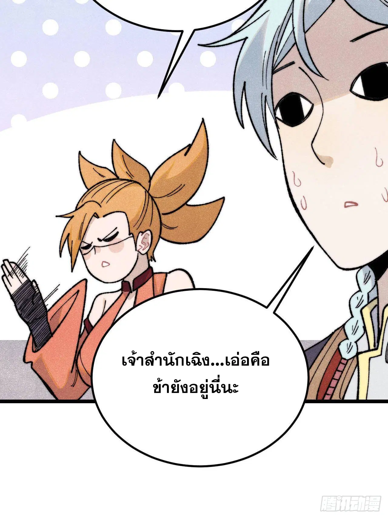 All Hail the Sect Leader ตอนที่ 342 หน้า 35