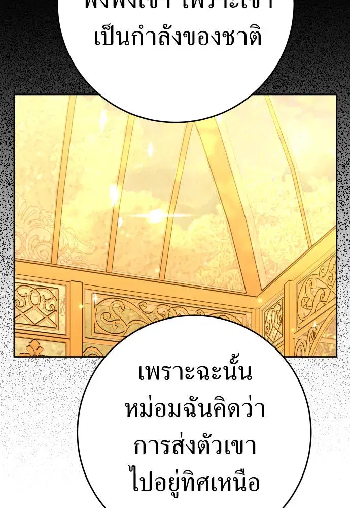 Your Throne ตอนที่ 225 หน้า 40