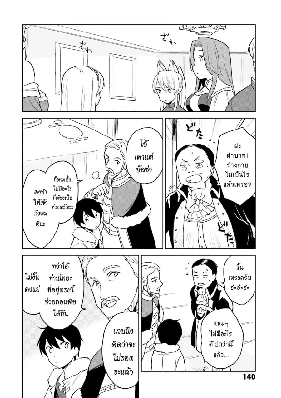 In Another World With My Smartphone ตอนที่ 9.2 หน้า 14