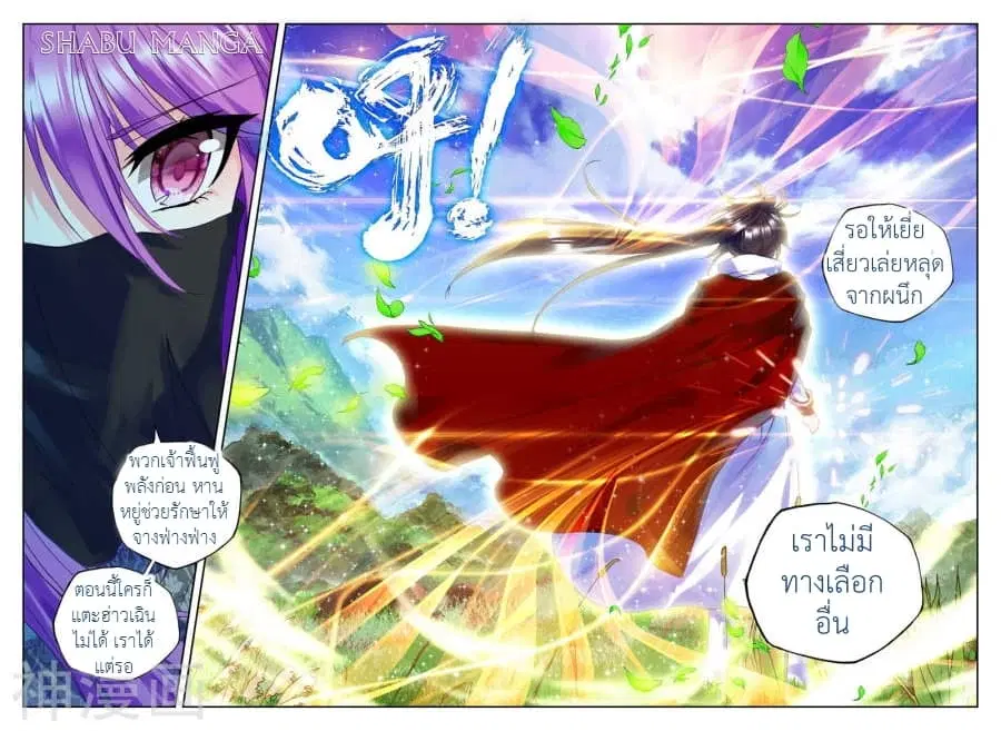 Shen Yin Wang Zuo ตอนที่ 87.3 หน้า 6