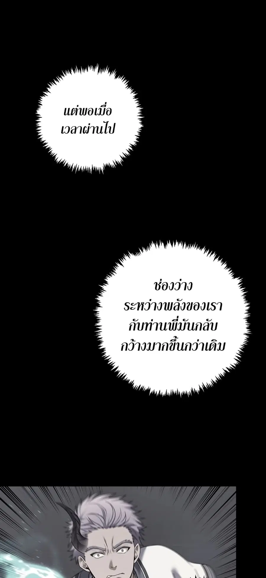 Ranker Who Lives A Second Time ตอนที่ 165 หน้า 43