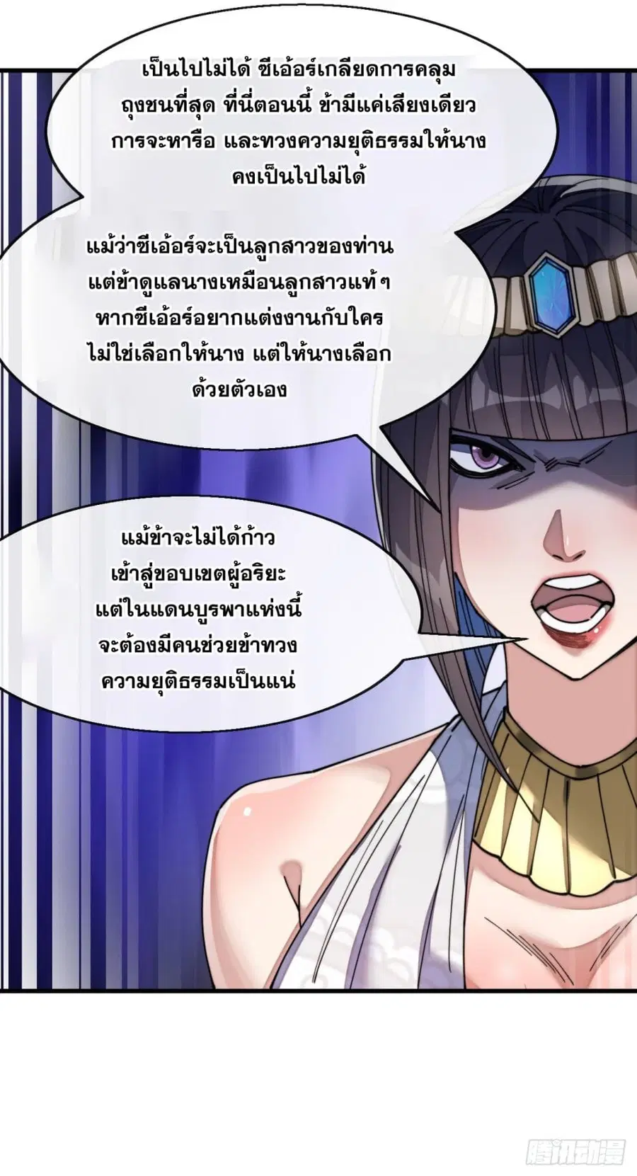 I’m Really Not the Son of Luck ตอนที่ 67 หน้า 31