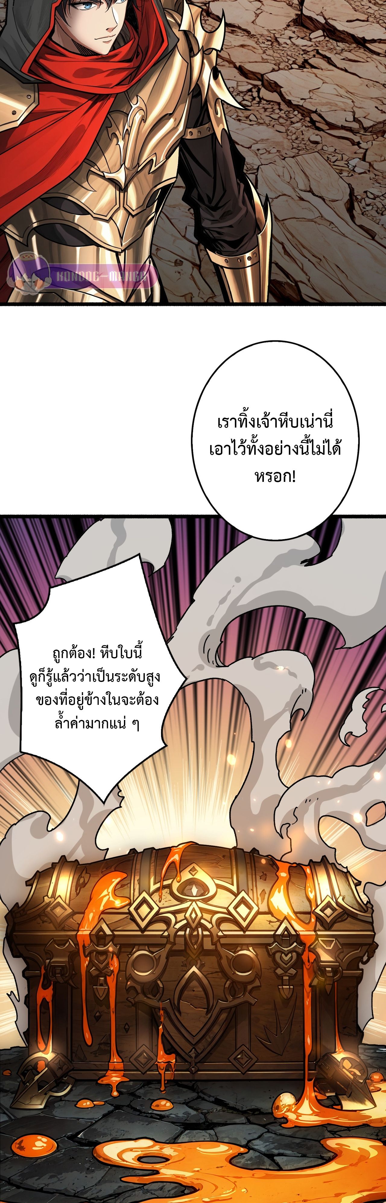 Regenerate Top Players หวนคืนสู่เพลย์เยอร์ระดับท็อป ตอนที่ 16 หน้า 19