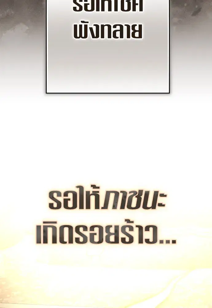 Your Throne ตอนที่ 218 หน้า 58