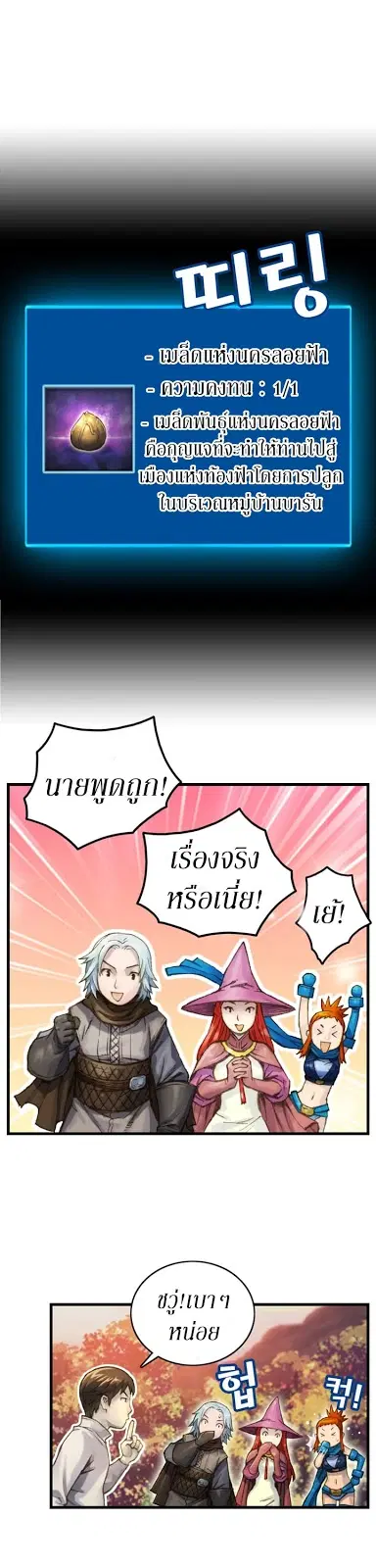 Legendary Moonlight Sculptor ตอนที่ 35 หน้า 23