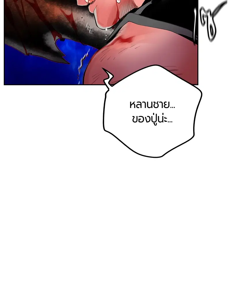 Jungle Juice ตอนที่ 39 หน้า 74