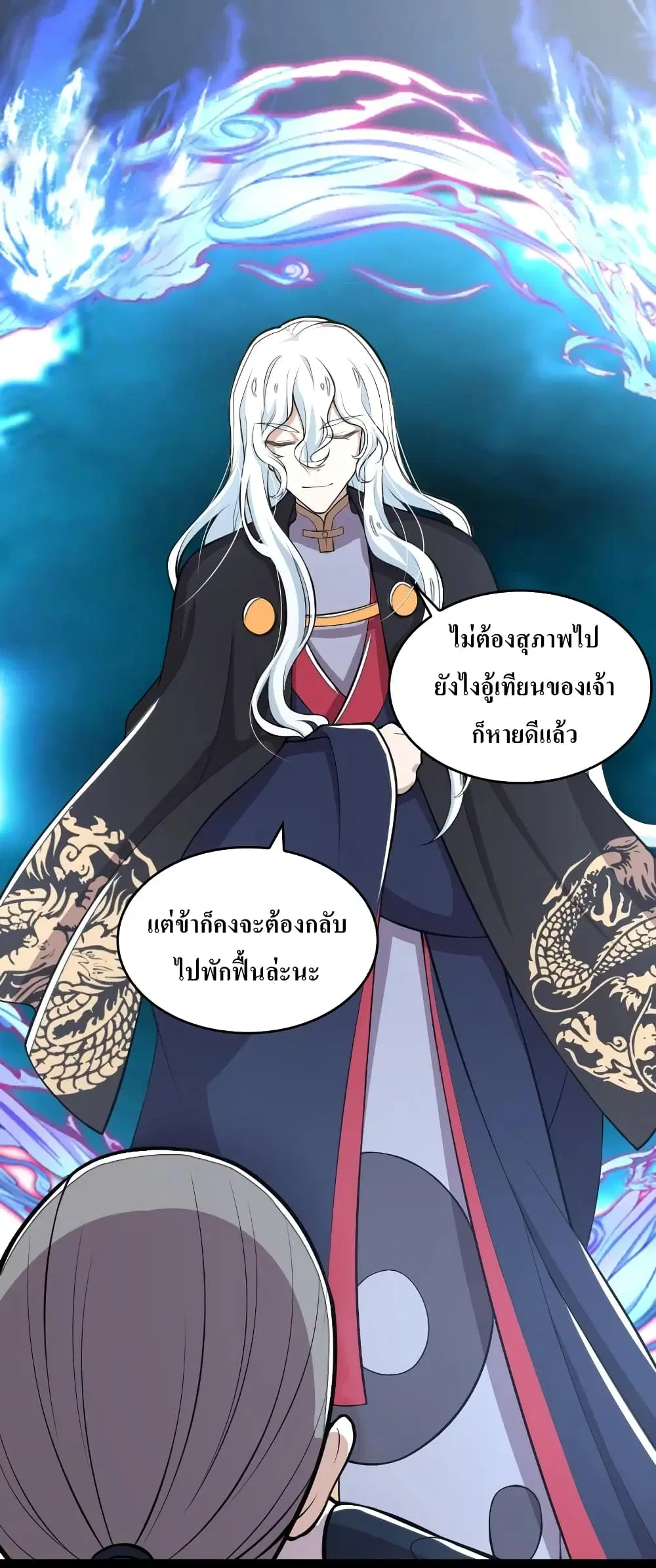 The Martial Emperor’s Life After Seclusion ตอนที่ 120 หน้า 24