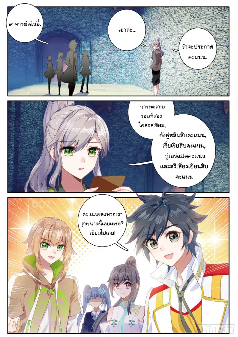 Douluo Dalu III: Longwang Chuanshuo ตอนที่ 143 หน้า 16