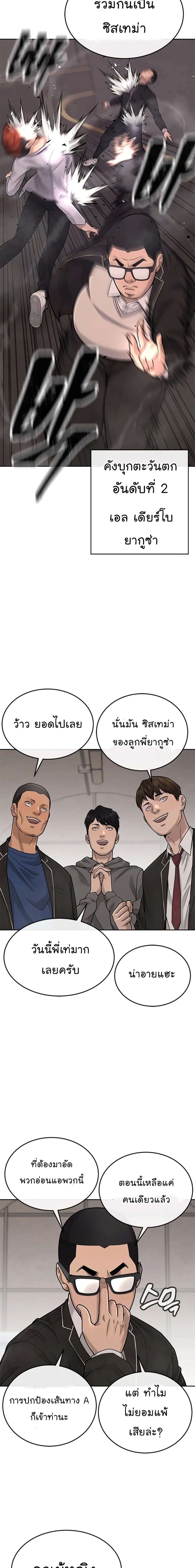 Quest Supremacy ตอนที่ 39 หน้า 27