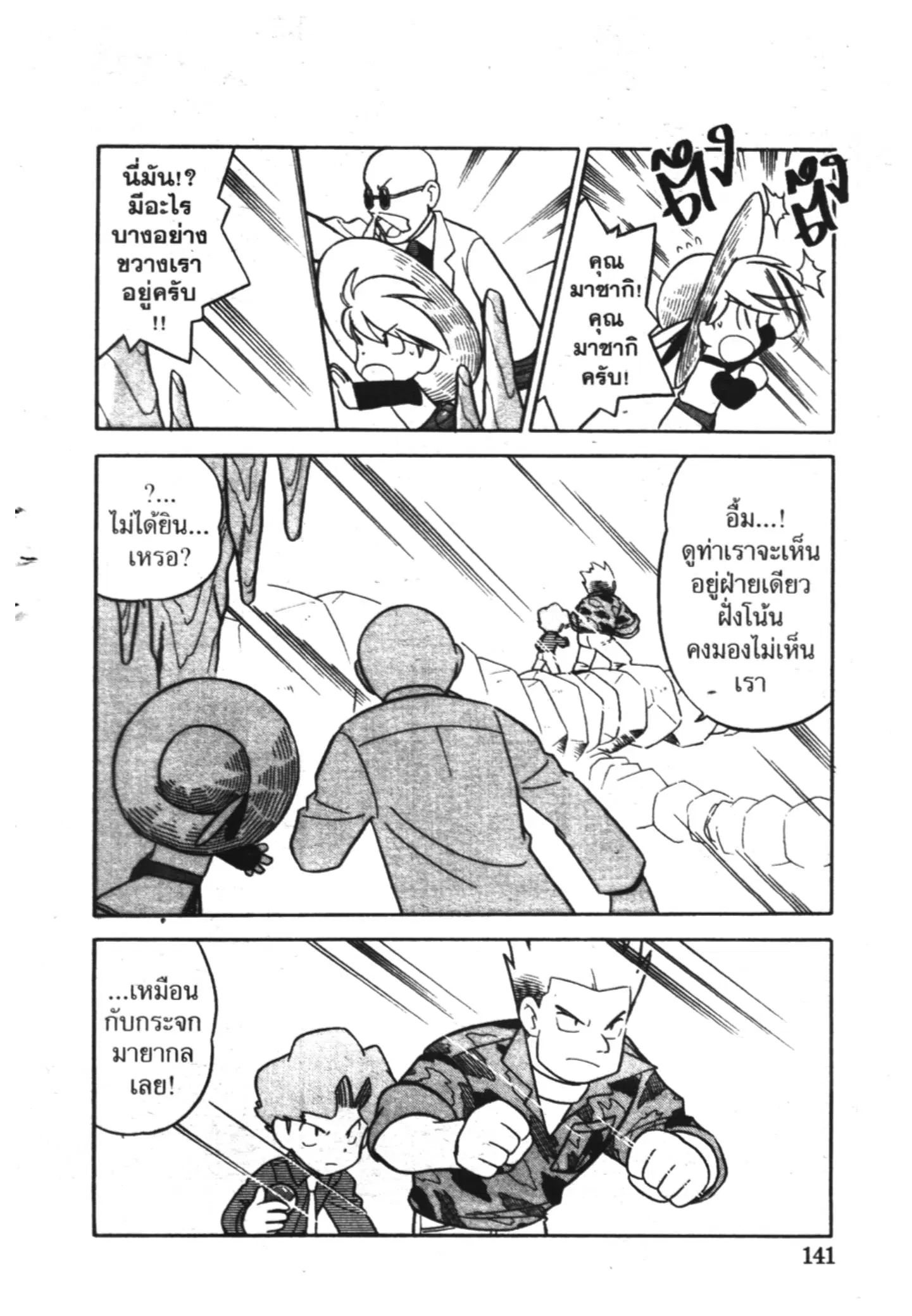Pokémon ตอนที่ 74 หน้า 11