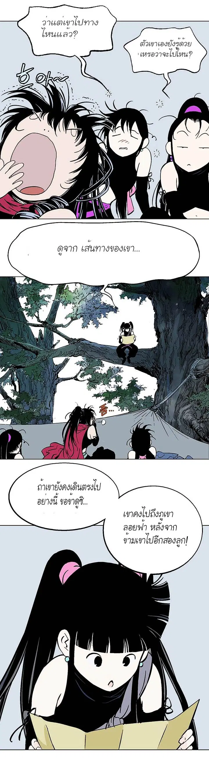 Gosu ตอนที่ 144 หน้า 26