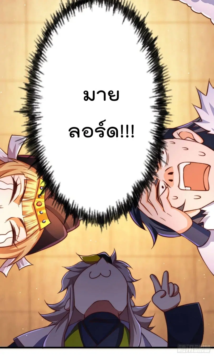 Who is your Daddy ตอนที่ 75 หน้า 18
