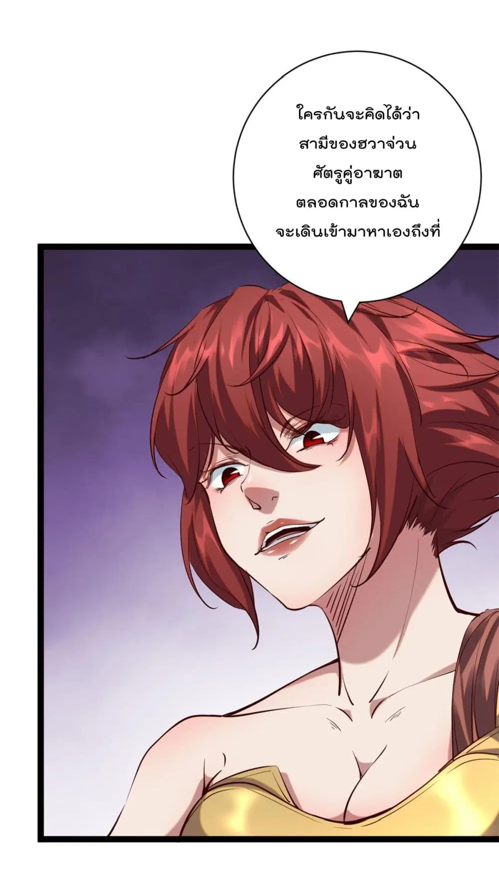 Shadow Hack ตอนที่ 202 หน้า 22