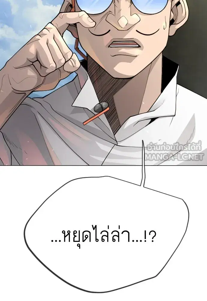 Superhuman Era ตอนที่ 190 หน้า 189