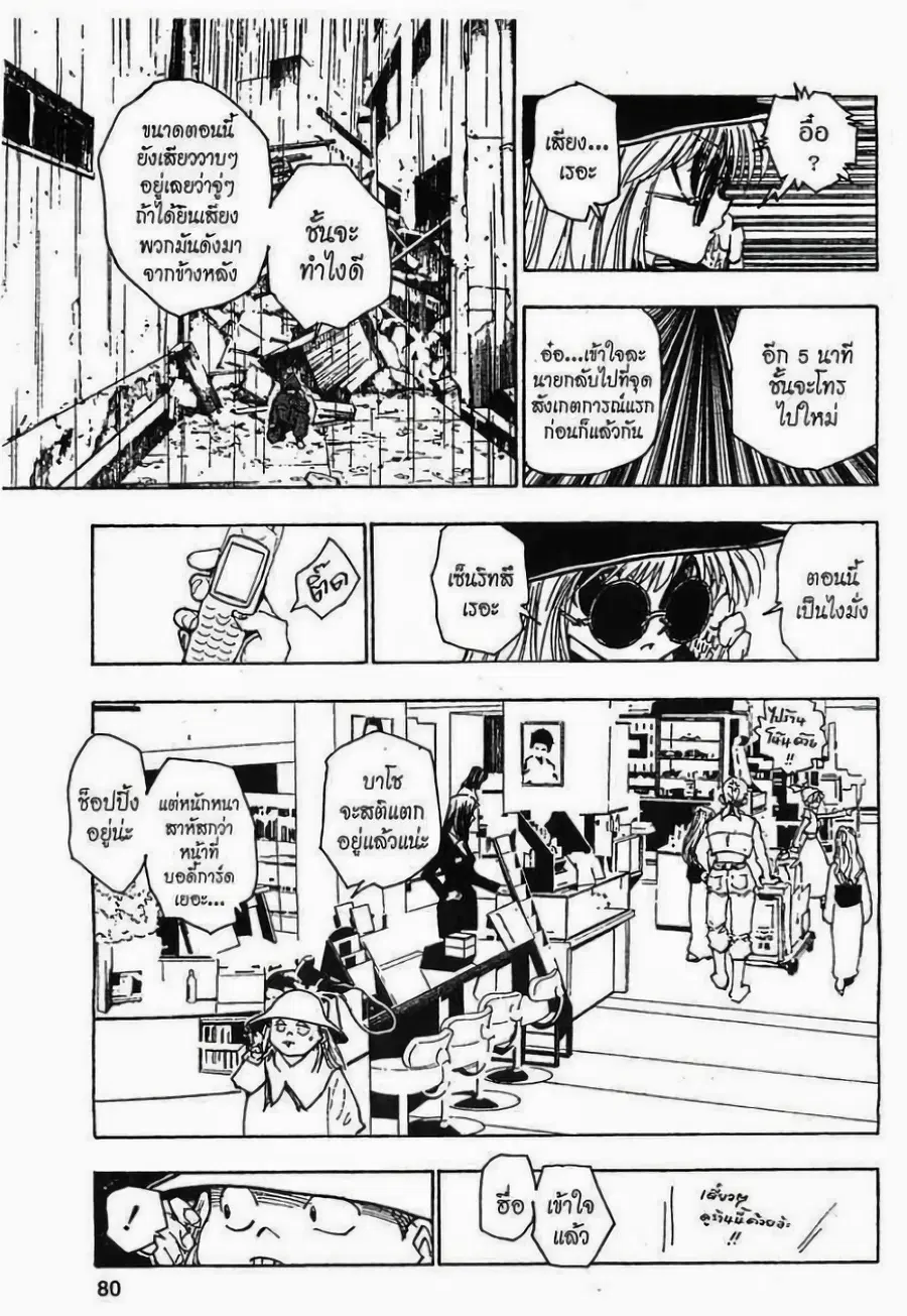 Hunter x Hunter ตอนที่ 109 หน้า 4