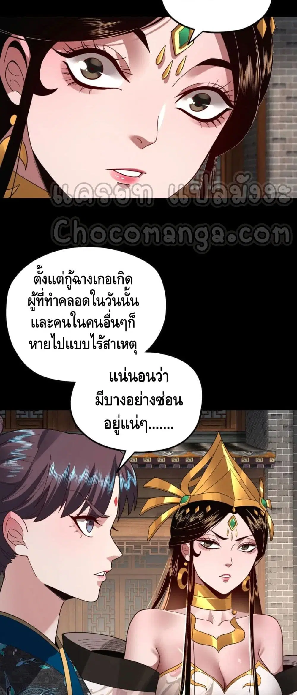 Villain is here ตอนที่ 92 หน้า 22
