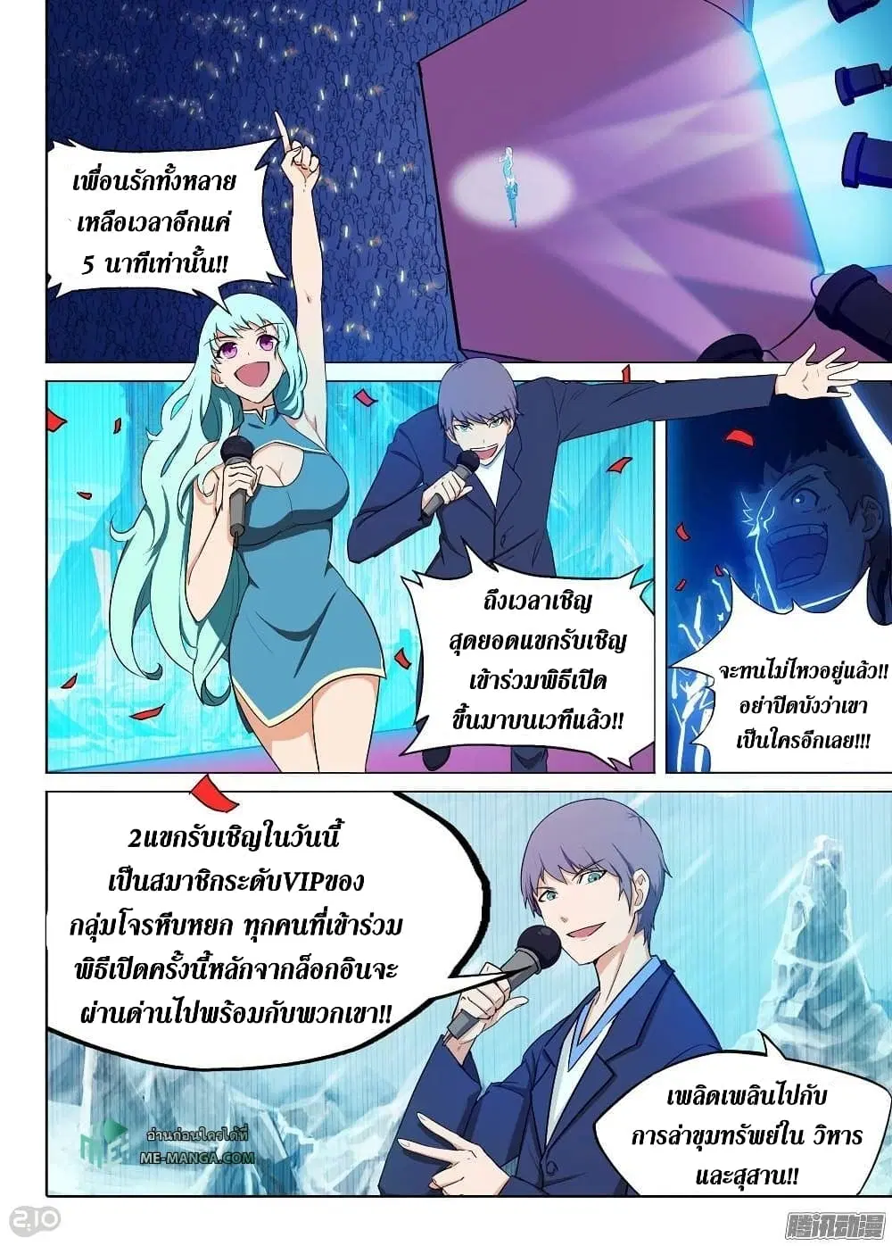 Silver Gravekeeper ตอนที่ 190 หน้า 5