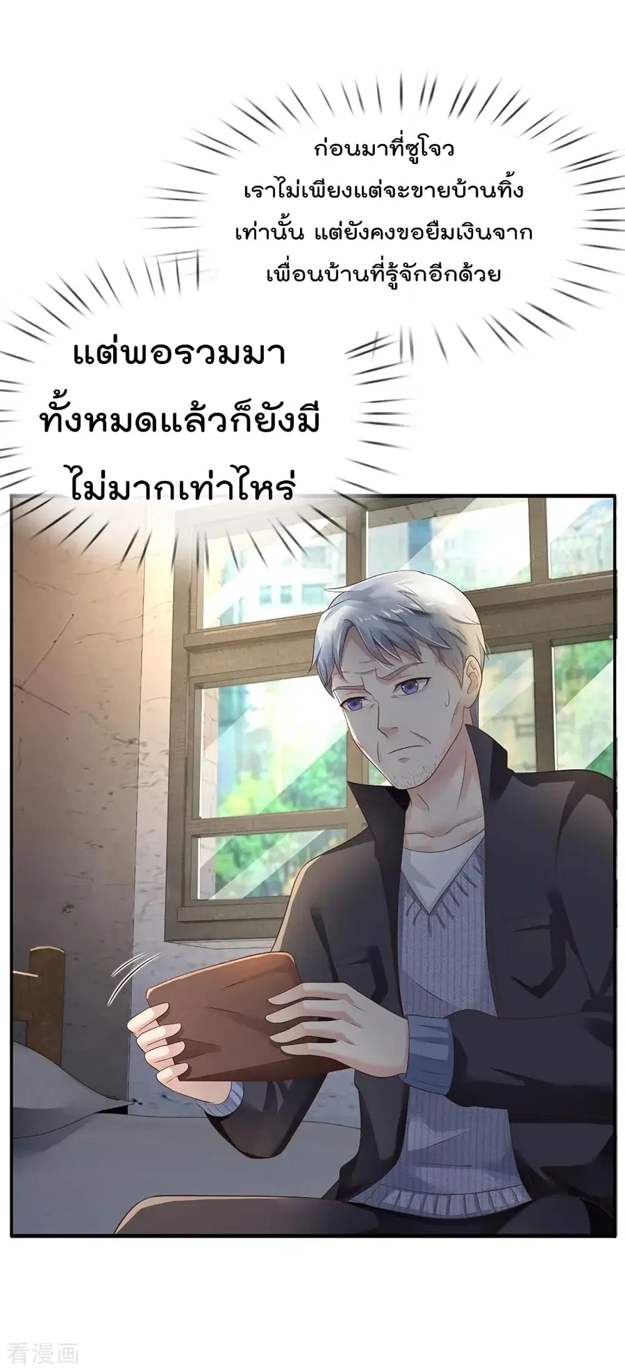 I’m the Great Immortal ตอนที่ 122 หน้า 13
