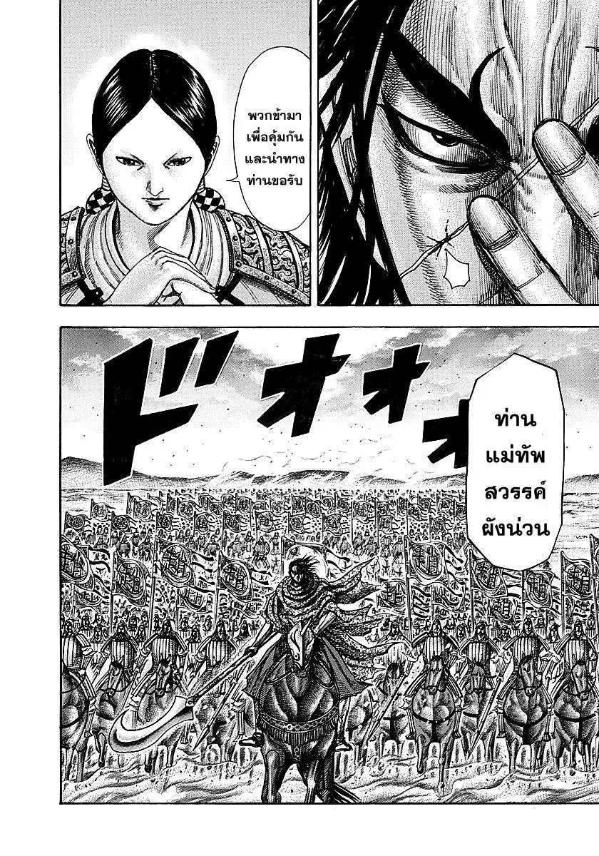 Kingdom ตอนที่ 251 หน้า 7