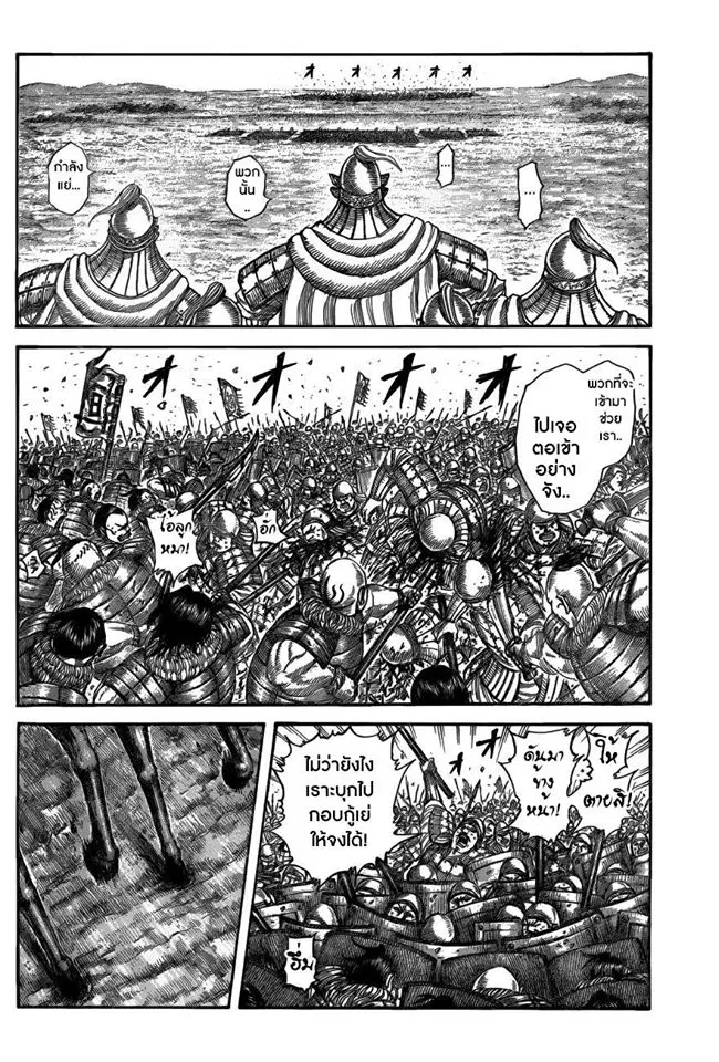Kingdom ตอนที่ 519 หน้า 7