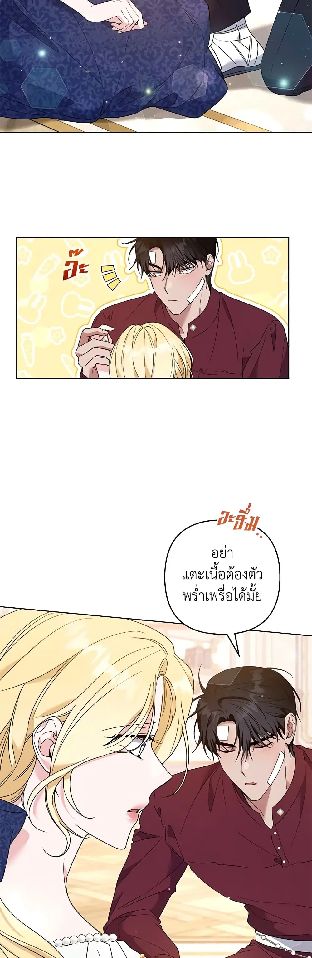 What It Means to Be You ตอนที่ 86 หน้า 30