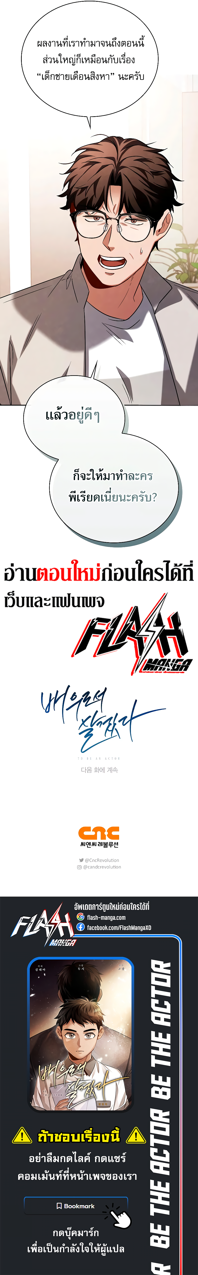 Be the Actor ตอนที่ 67 หน้า 10