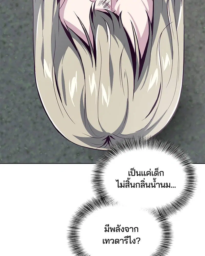 The Boy of Death ตอนที่ 38 หน้า 77