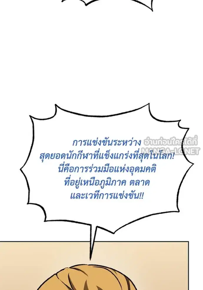 King of the Octagon ตอนที่ 184 หน้า 85